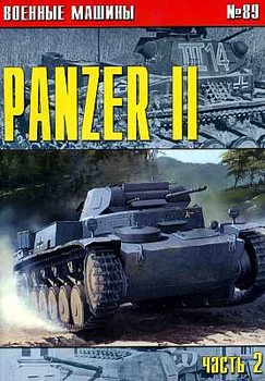Военные машины №89 - Panzer II (часть 2)