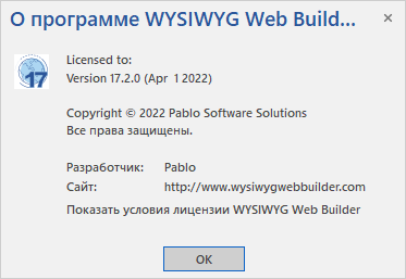 WYSIWYG Web Builder 17.2.0 + Rus