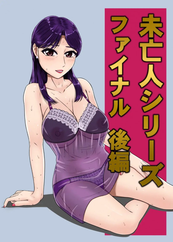 [BNO (Utagawa Yosiero)] Miboujin Series Final Kouhen Japanese Hentai Porn Comic