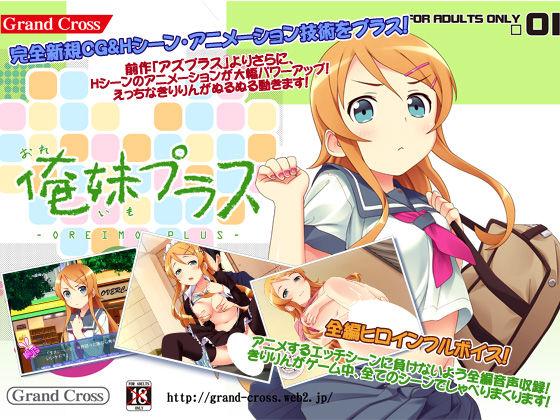 Oreimo Plus by Grand Cross Porn Game
