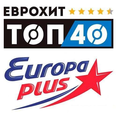 ЕвроХит Топ 40 Europa Plus 01.04.2022 (2022)