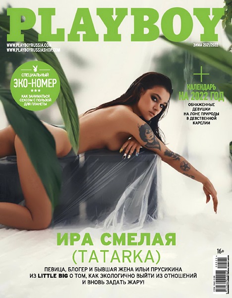 Картинка Playboy Россия - Зима 2021-2022