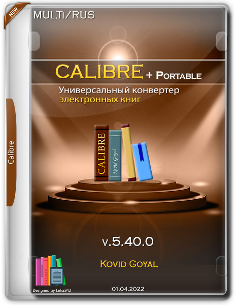Calibre v.5.40.0 + Portable (MULTi/RUS/2022)