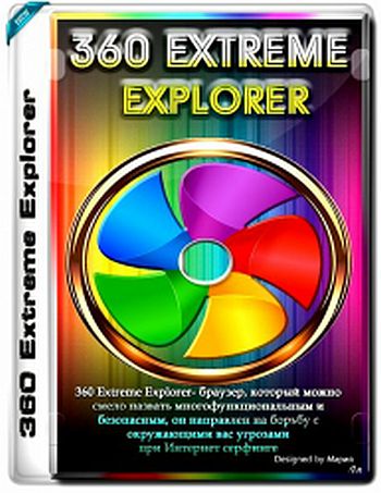 360 Extreme Explorer 13.5.2022.0 Portable + Extensions 