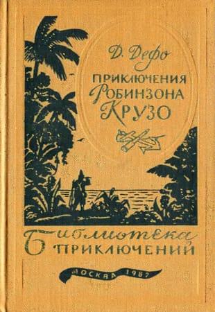 Антология - Библиотека приключений в двадцати томах (1981 -1985)