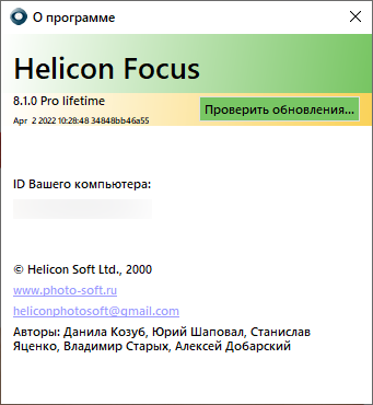 Portable Helicon Focus Pro 8.1.0