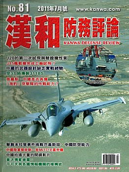 Kanwa Defense Review 2011 No 07