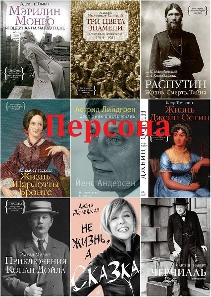 "Персона" - Серия в 89 книгах (2012-2022) DjVu, PDF, FB2