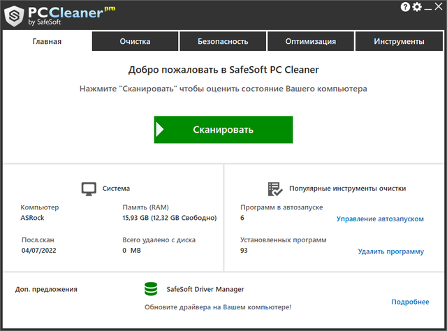 SafeSoft PC Cleaner Pro 7.5.0.6