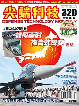 Defence Technology Monthly No 320 (2011 / 4)
