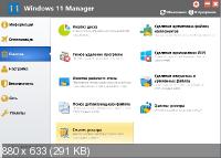 Yamicsoft Windows 11 Manager 1.0.5 Final