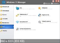 Yamicsoft Windows 11 Manager 1.0.1 Final