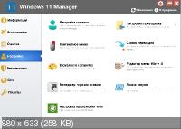 Yamicsoft Windows 11 Manager 1.0.5 Final