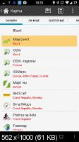 Locus Map Premium 4.4.3 (Android)