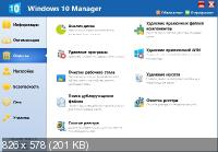 Windows 10 Manager 3.6.2 Final + Portable