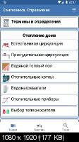 Справочник Cантехника Premium 20 (Android)