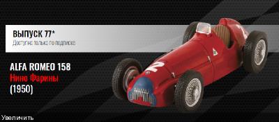 Formula 1 Auto Collection - График выхода и обсуждение