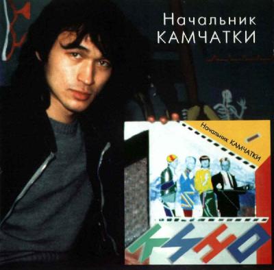 Кино - Начальник Камчатки (1984) [Reissue 2022, 2LP, 24/48]