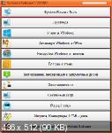 SysAdmin Software Portable v.0.5.3.0 by rezorustavi 31.01.2022 (RUS)