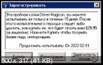 Driver Magician 5.7.0 Portable by PortableAppZ