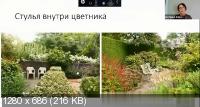 Место отдыха в современном саду (2022/PCRec/Rus)