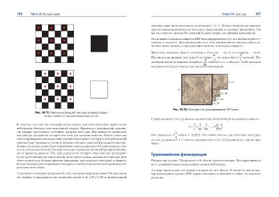 Гамбетта Гэбриел - Компьютерная графика. Рейтрейсинг и растеризация (2022) PDF