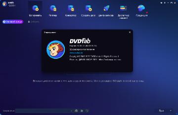 DVDFab 12.1.1.3 (x64) (2023) [Multi/Rus]