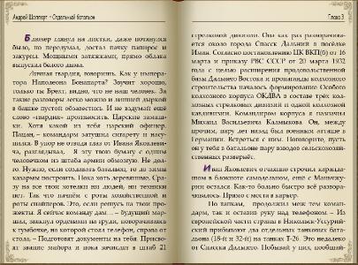 Андрей Шопперт - Цикл «Охота на Тигра» [3 книги] (2022) FB2